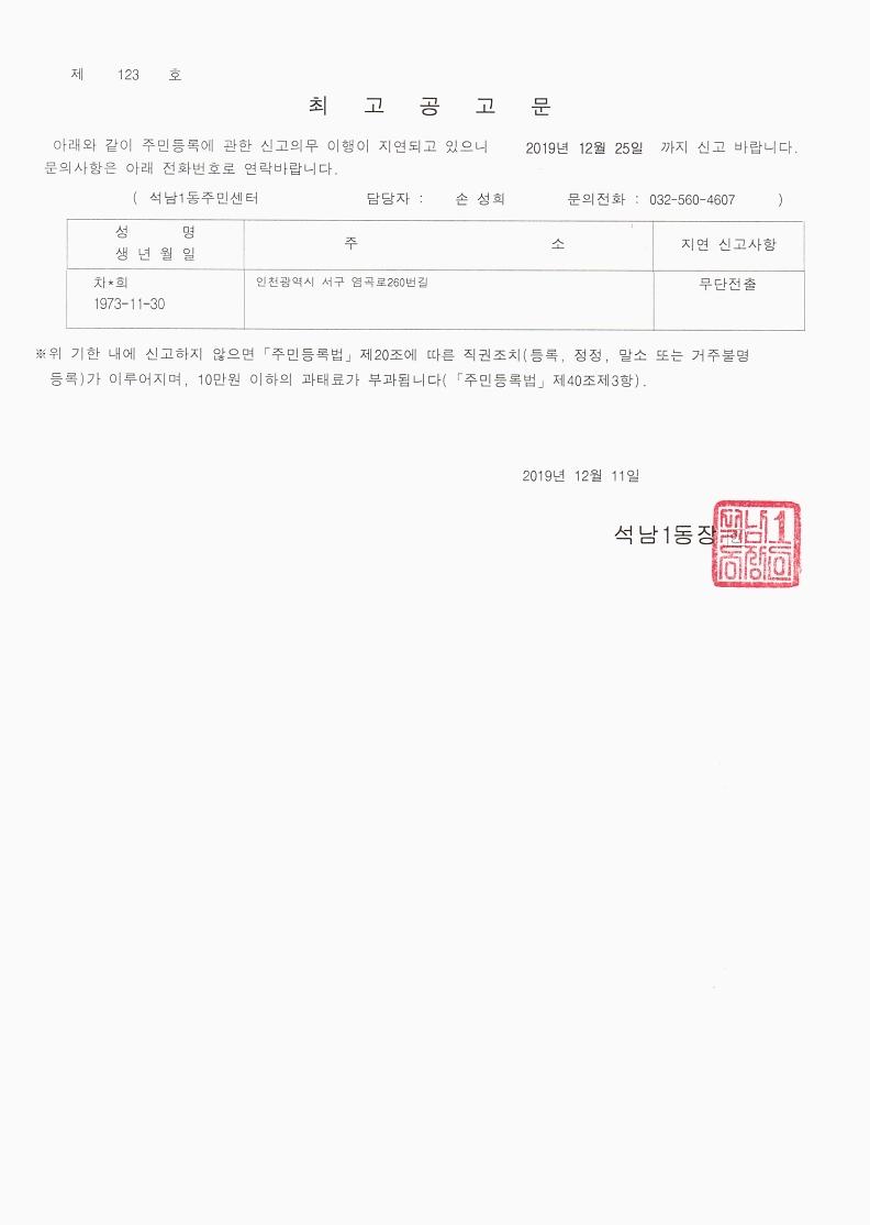최고공고문(191211).jpg 이미지