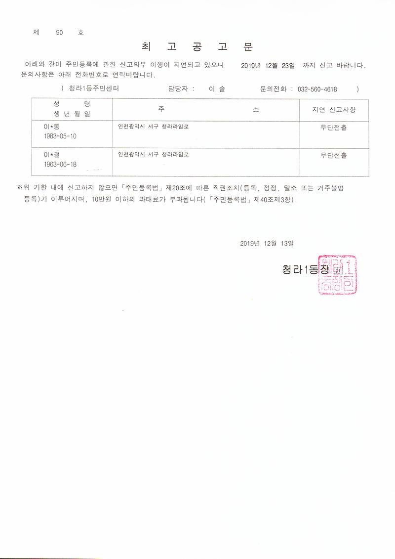 최고공고문(20191213).jpg 이미지
