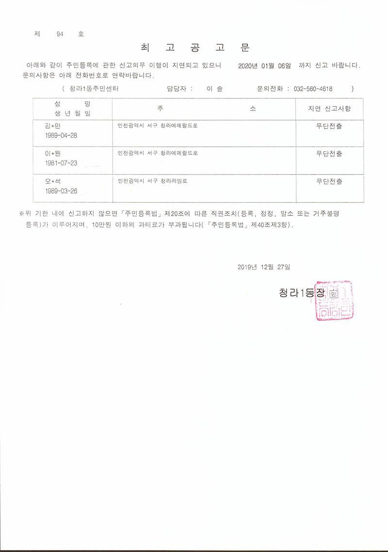 최고공고문(20191227).jpg 이미지
