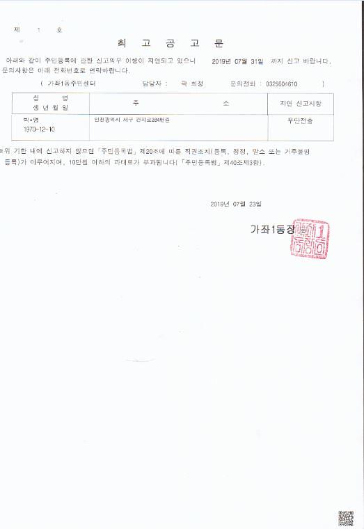 최고공고문(박ㅇㅇ).jpg 이미지