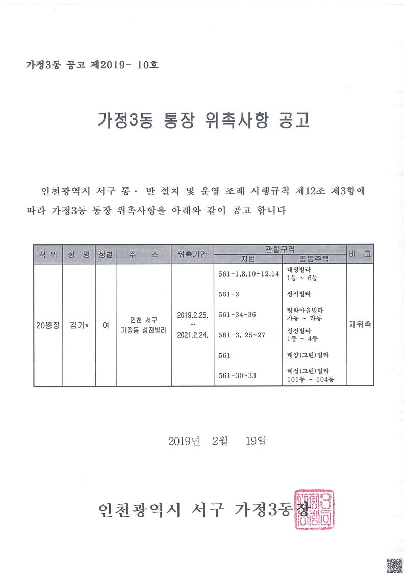 가정3동_20통장위촉사항_공고문.jpg 이미지