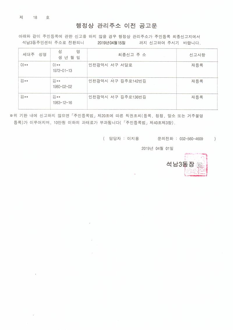 행정상_관리주소_이전_공고문(20190401).jpg 이미지