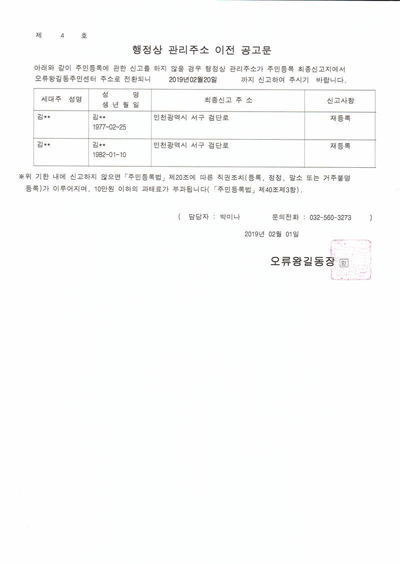 행정상_관리주소_이전_공고문(2차).jpg 이미지