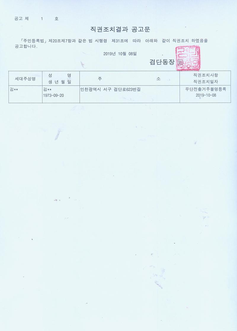 직권조치결과_공고문.jpg 이미지
