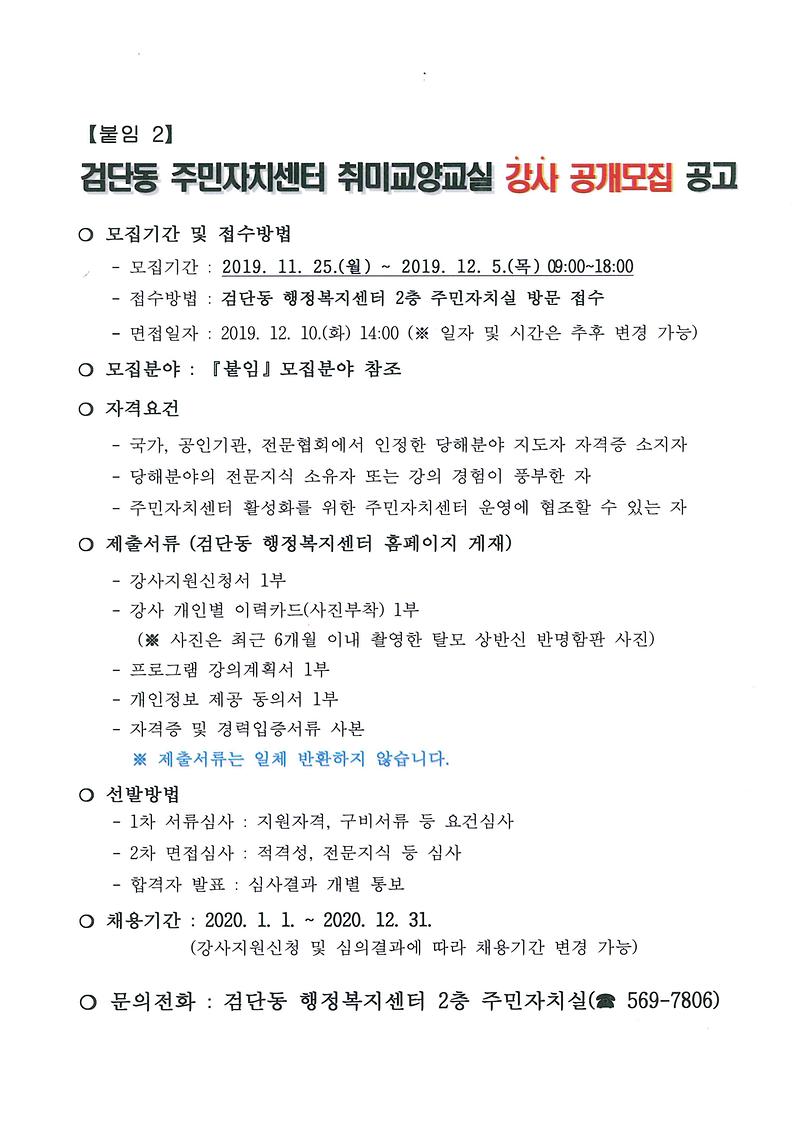주민자치센터_강사_모집_공고문.jpg 이미지