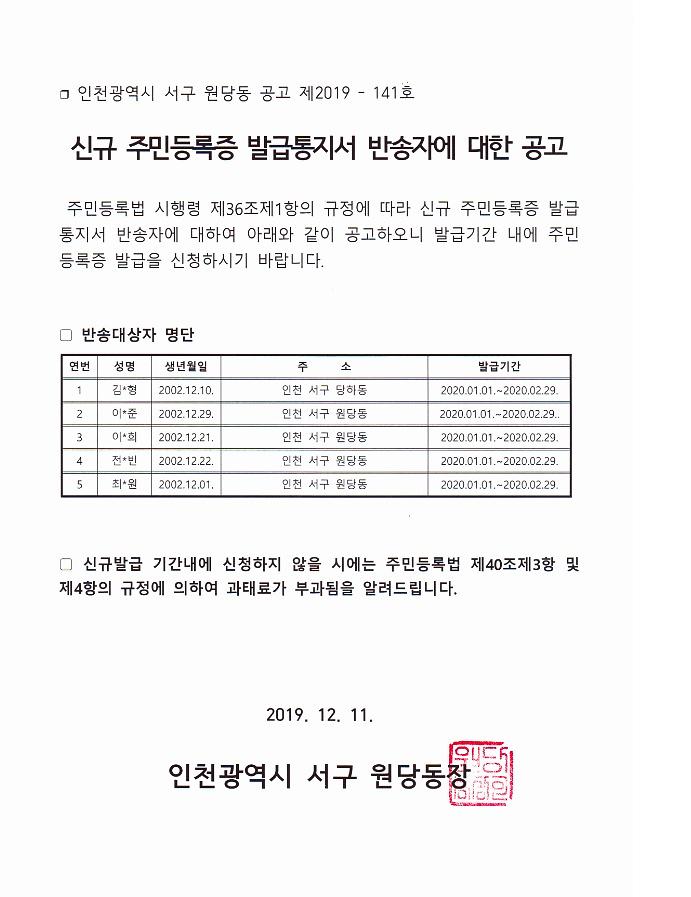 신규주민등록증_발급통지서_반송자에_대한_공고(2002년_12월생).jpg 이미지