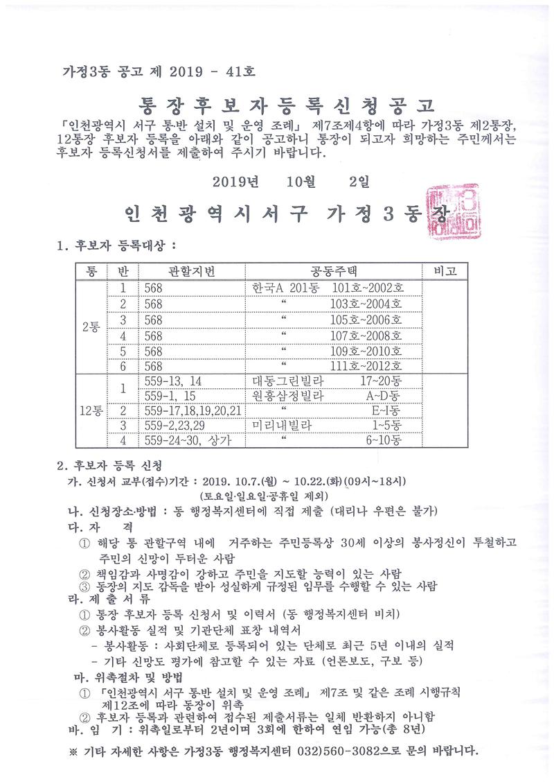 통장후보자모집공고문_2통_12통.jpg 이미지
