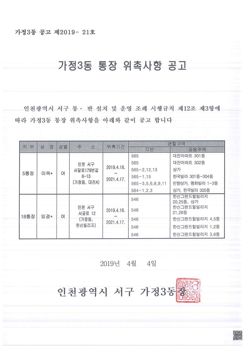 통장위촉사항_공고문.jpg 이미지