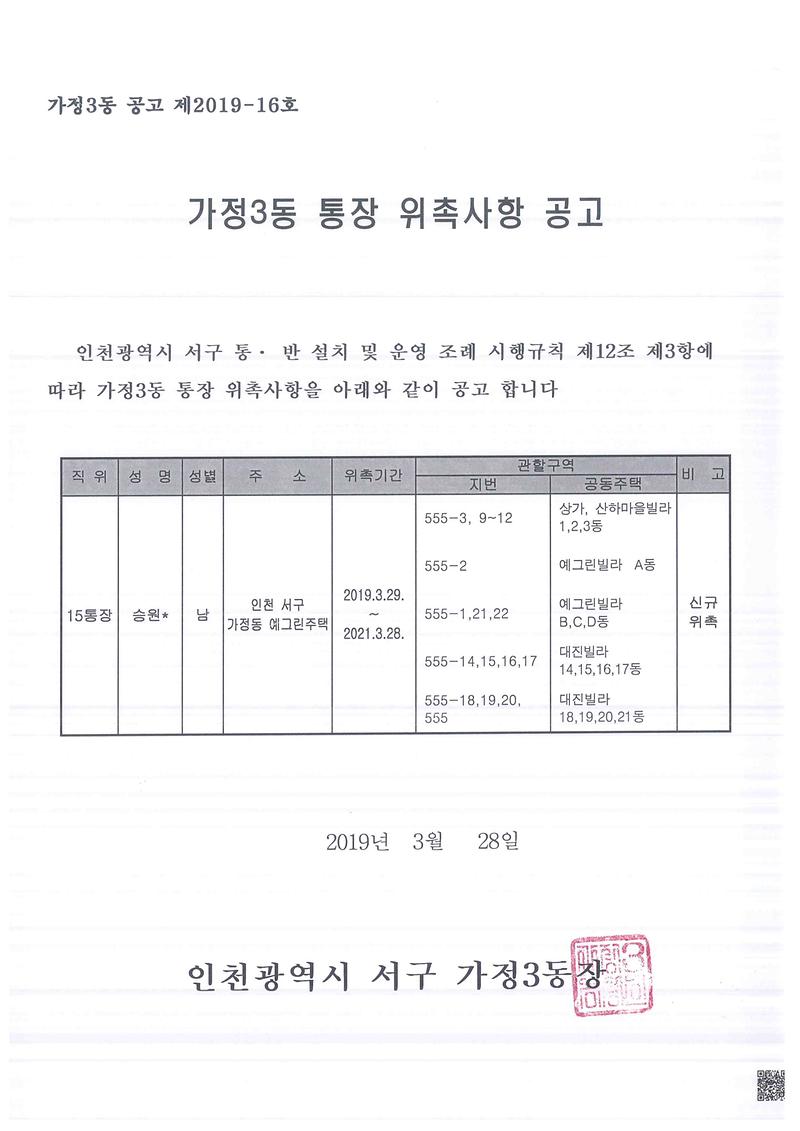 통장위촉사항공고문_15통.jpg 이미지