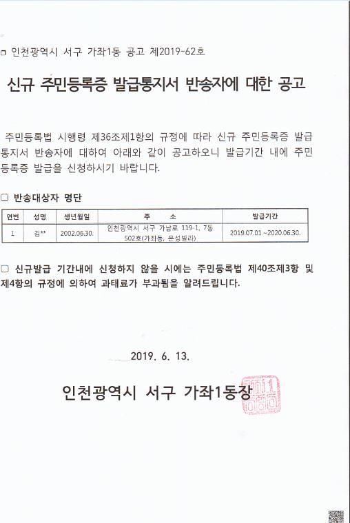 우편발송_신규_주민등록증_발급통지서_반송자_공고문_2002년6월생.jpg 이미지