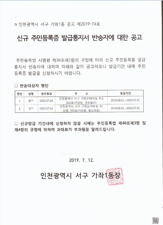 우편발송_신규_주민등록증_발급통지서_반송자_공고문_2002년7월생.jpg 이미지