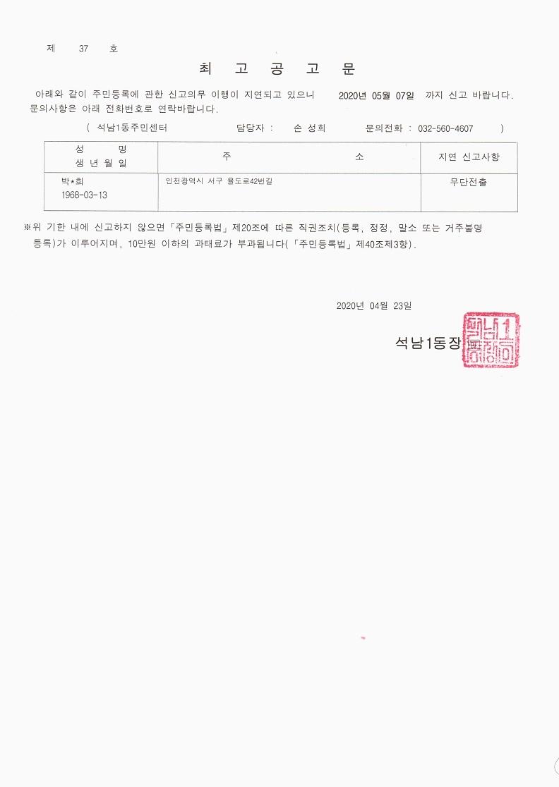 최고공고문(200423).jpg 이미지