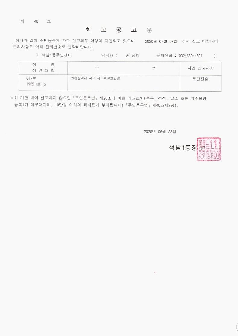 최고공고문(200623).jpg 이미지