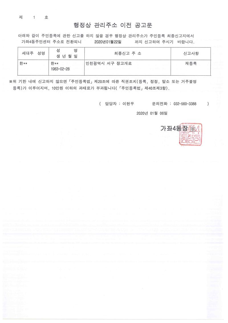 행정상_관리주소_이전_공고문.jpg 이미지