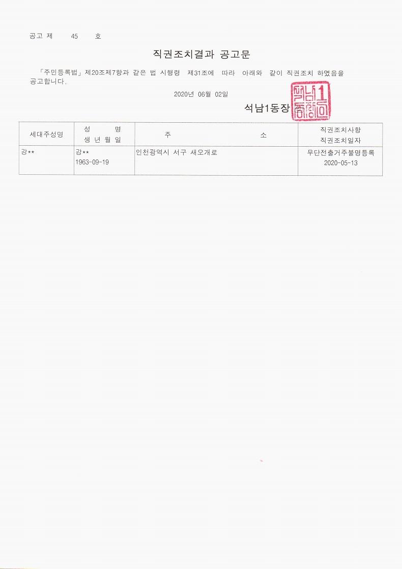 직권조치공고(200602).jpg 이미지