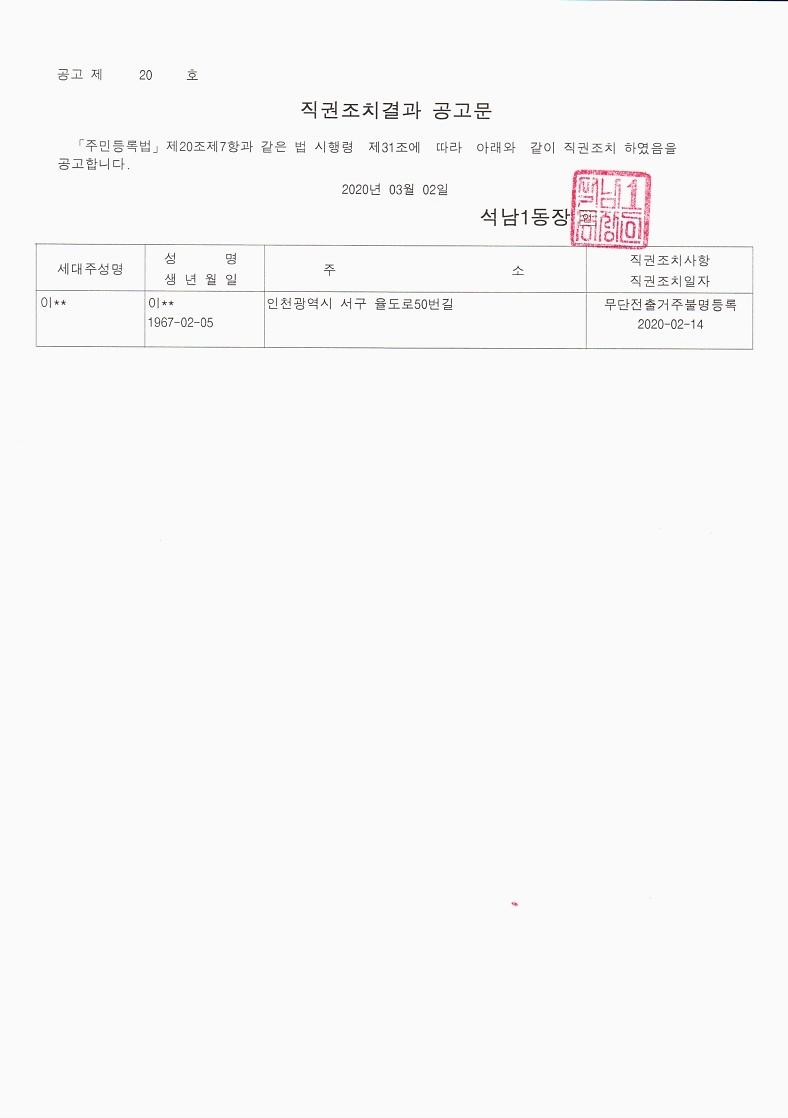 직권조치공고문(200302).jpg 이미지