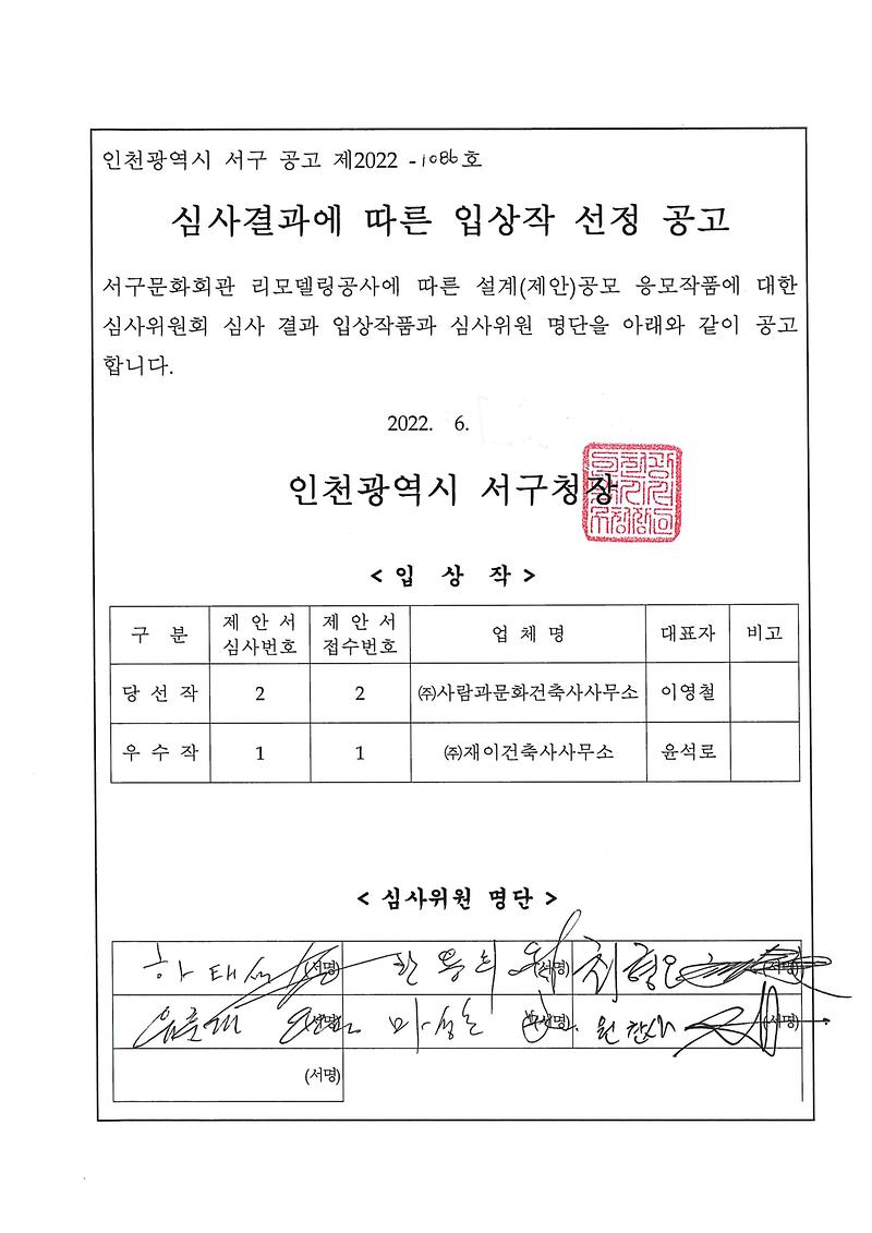 공고문_(서구문화회관_리모델링공사_설계제안공모).jpg 이미지
