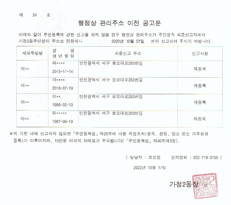 행정상_관리주소_이전_공고문(1차).jpg 이미지