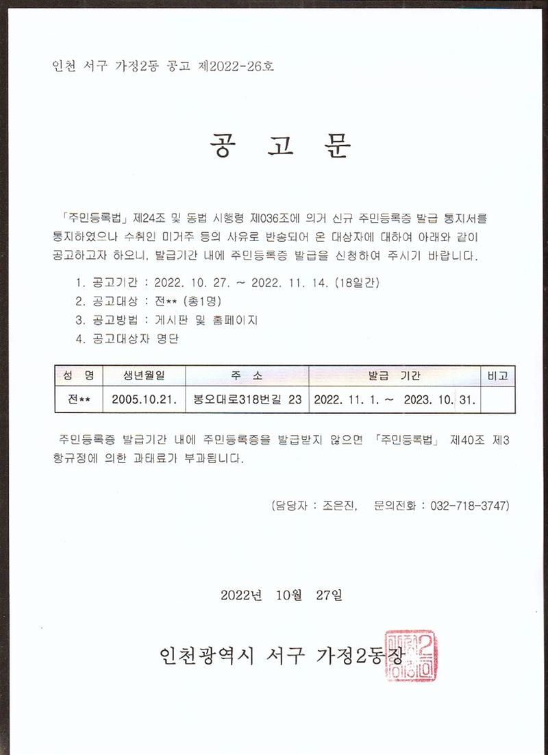 신규_주민등록증_반송_공고문(2005년_10월)_1.jpg 이미지