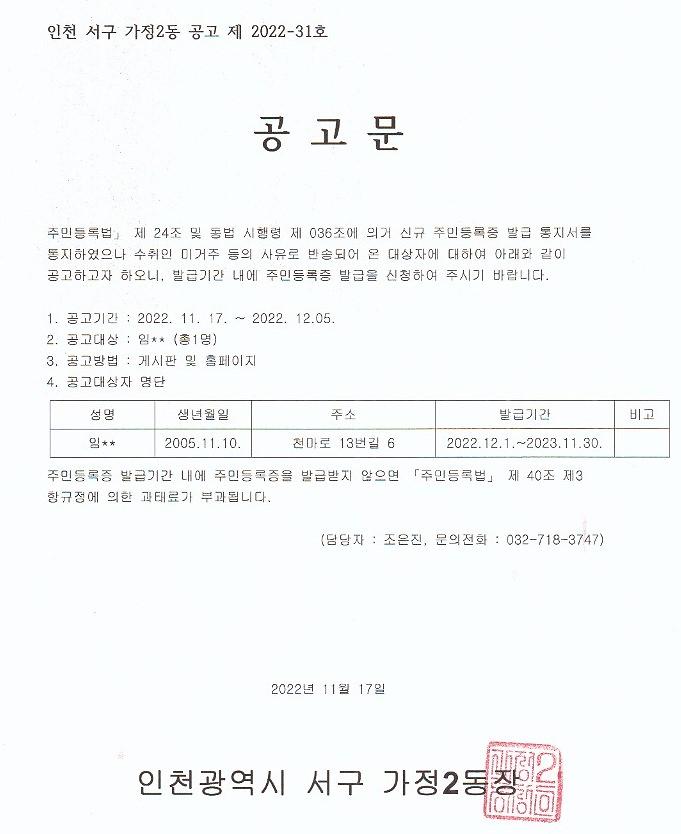 신규_주민등록증_반송공고문(2005년_11월)_1.jpg 이미지