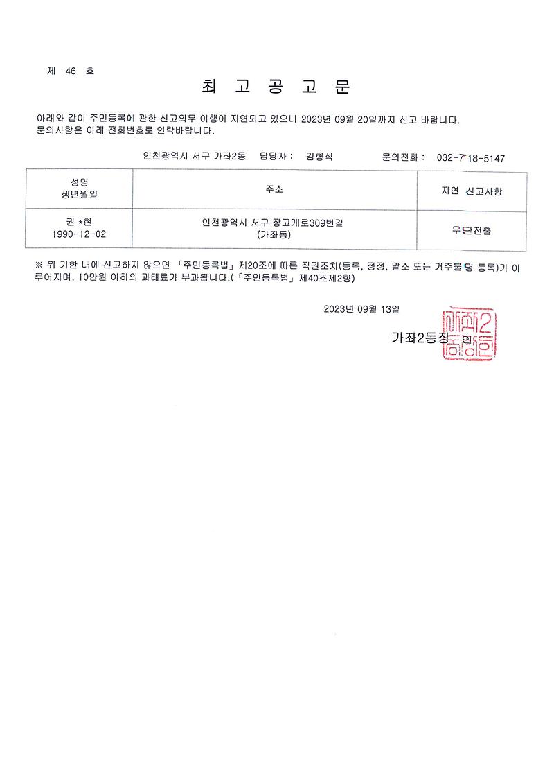 20230913최고공고문.jpg 이미지