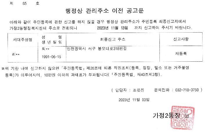 행정상_관리주소_이전_공고문(1차)_1.jpg 이미지