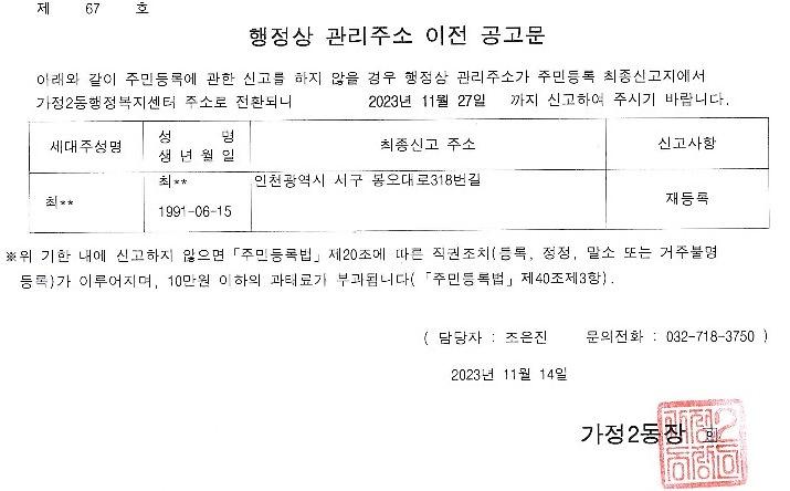 행정상_관리주소_이전_공고문(2차)_1.jpg 이미지