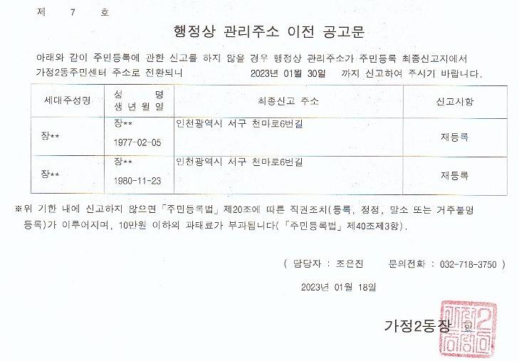 행정상_관리주소_이전_공고문_1.jpg 이미지