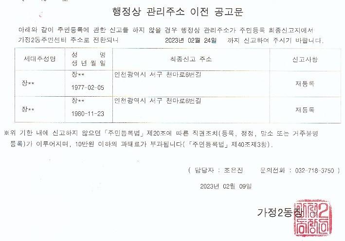행정상_관리주소_이전_공고문_2차_1.jpg 이미지