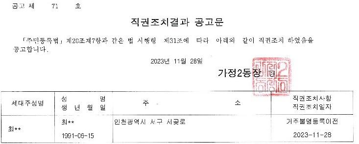 직권조치결과_공고문_1.jpg 이미지