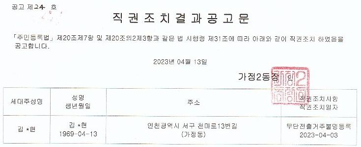 직권조치결과공고문.jpg 이미지