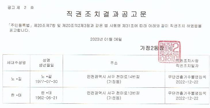 직권조치결과공고문.jpg 이미지