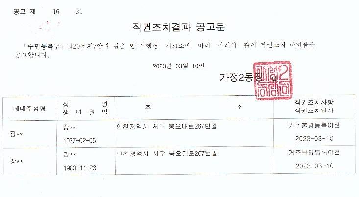 직권조치결과공고문_1.jpg 이미지