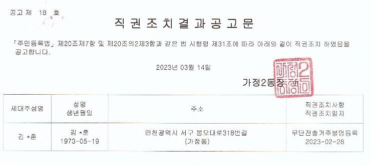 직권조치결과공고문_1.jpg 이미지