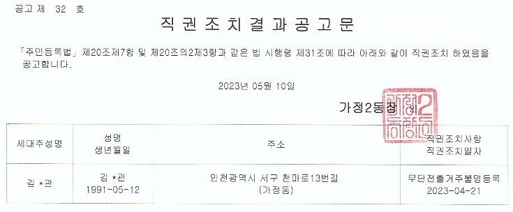 직권조치결과공고문_1.jpg 이미지
