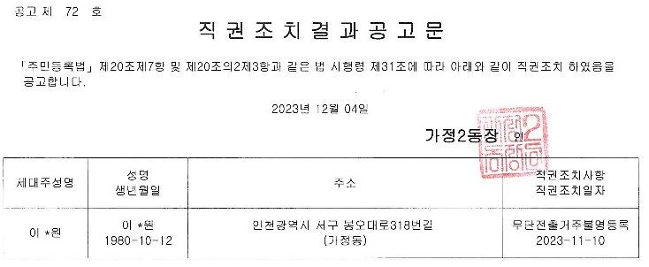 직권조치결과공고문_1.jpg 이미지