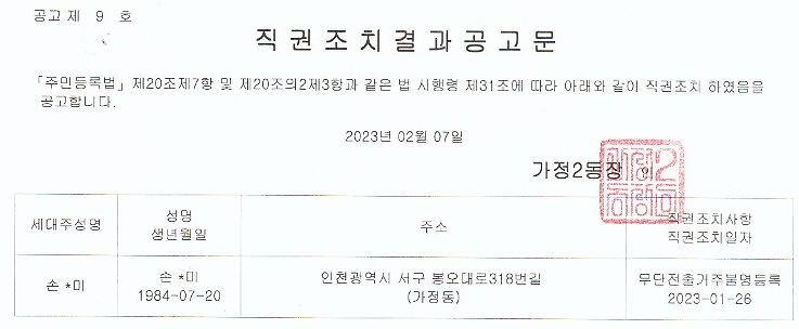 직권조치결과공고문_1.jpg 이미지