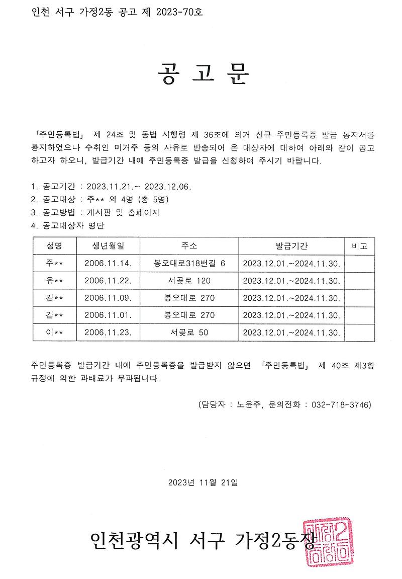 신규_주민등록증_반송_공고문(2006년_11월).jpg 이미지