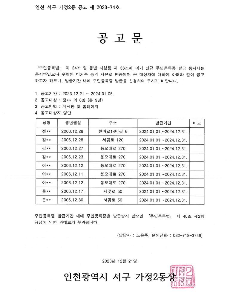 신규_주민등록증_반송_공고문(2006년_12월).jpg 이미지