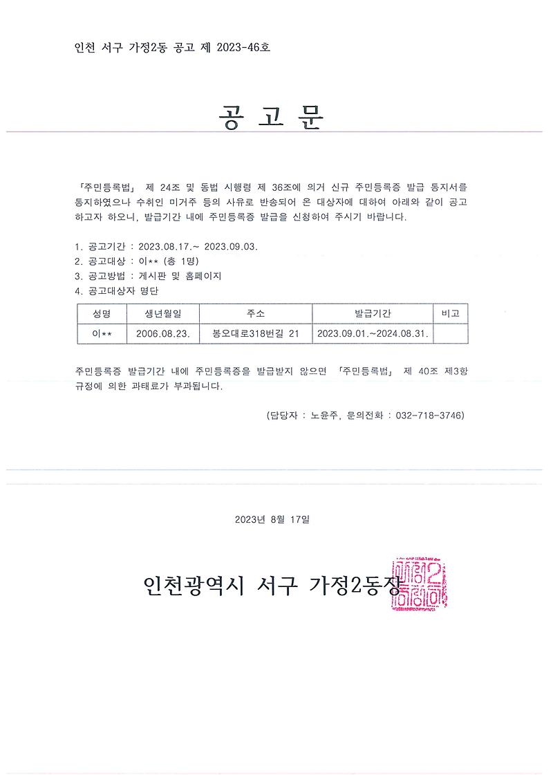 신규_주민등록증_반송_공고문_(20006년_8월).jpg 이미지