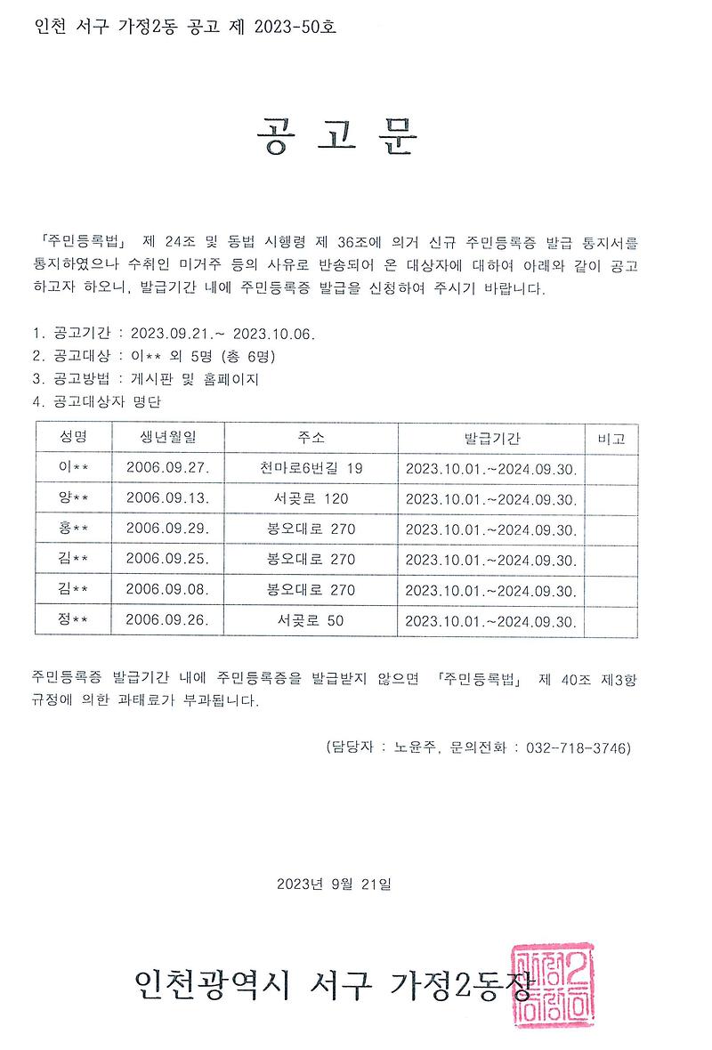 신규_주민등록증_반송_공고문_(2006년_9월).jpg 이미지