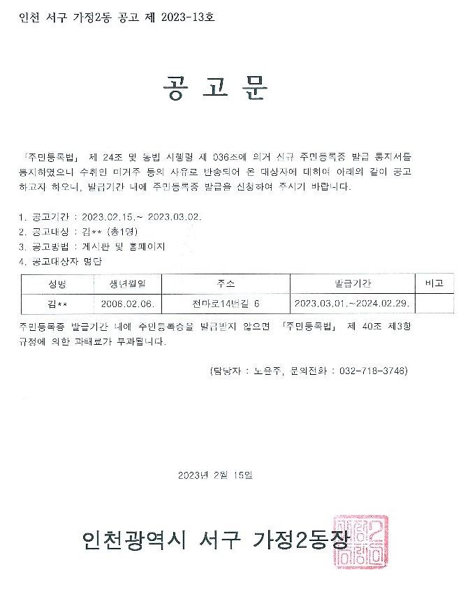 신규_주민등록증_반송공고문_(2006년_2월).jpg 이미지
