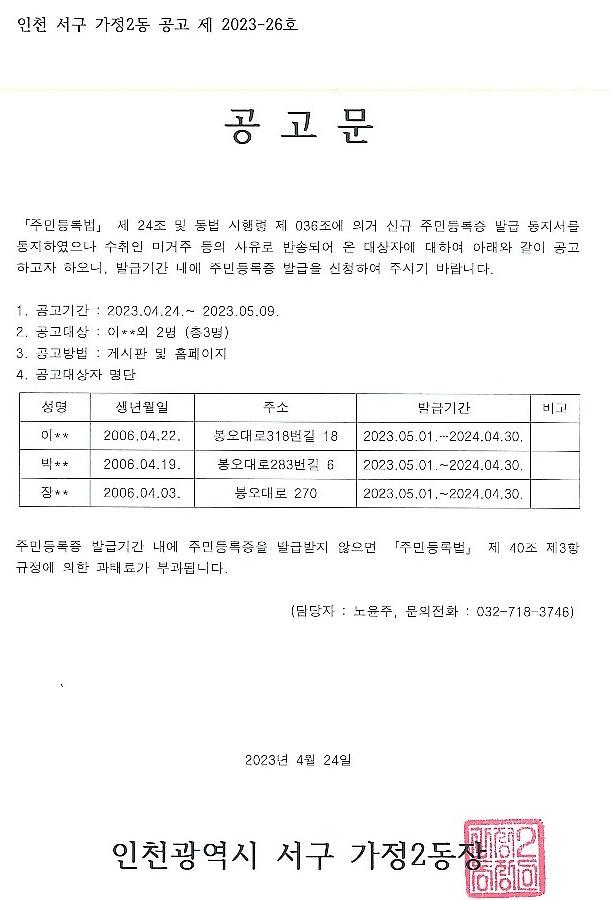 신규_주민등록증_반송공고문_(2006년_4월)_1.jpg 이미지