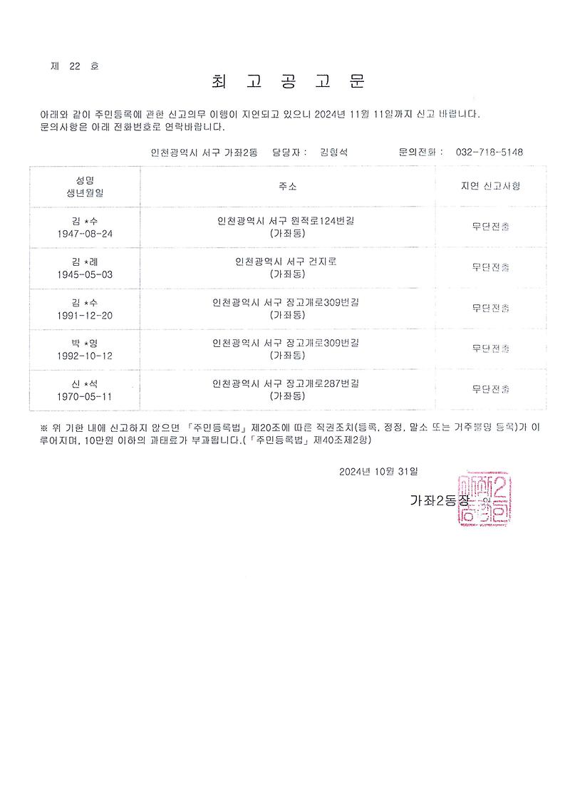 최고공고문(20241101).jpg 이미지