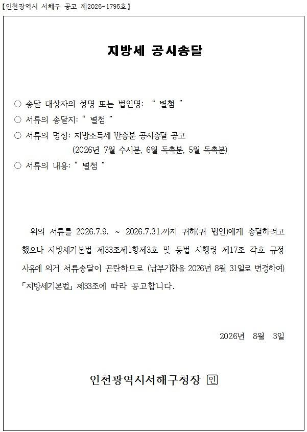 공시송달_공고문(202608).jpg 이미지