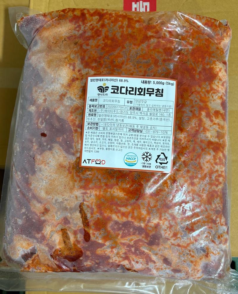 코다리회무침(5kg)제품사진_AT푸드.jpg 이미지