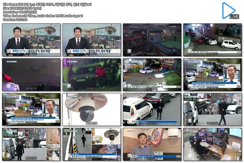 KBS 9시 뉴스 똑똑한 CCTV…“움직임 추적, 범죄 해결” 사진