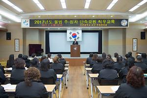 20170206 불법 주정차 단속요원 직무교육 사진