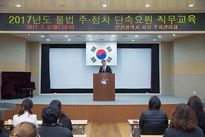 20170206 불법 주정차 단속요원 직무교육 사진