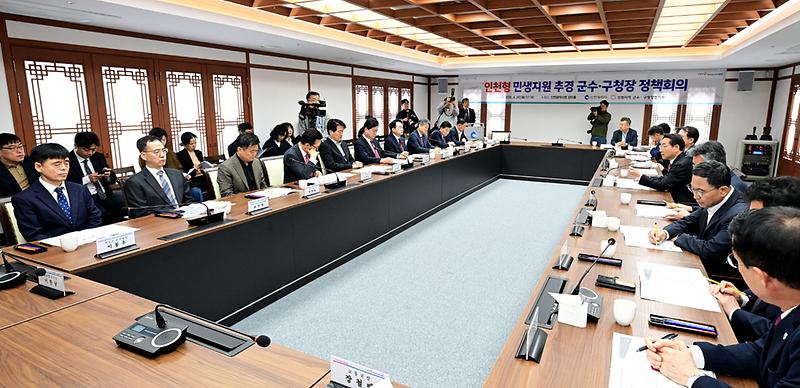 20260420 제2회 시장주재 군수구청장 정책회의 사진